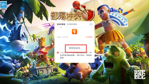 部落冲突账号绑定工具[图1]