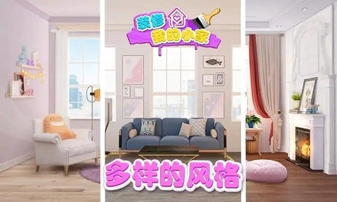 装修我的小家图1