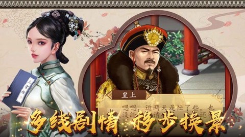 后宫上位记图1