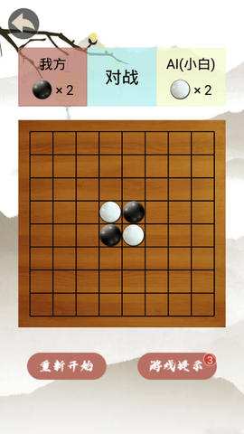 黑白棋[图1]