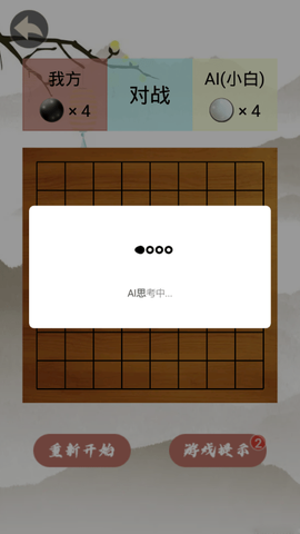 黑白棋图3