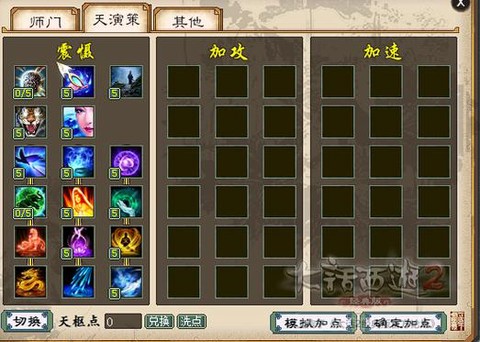 大话西游2敏魔怎么加点[图2]