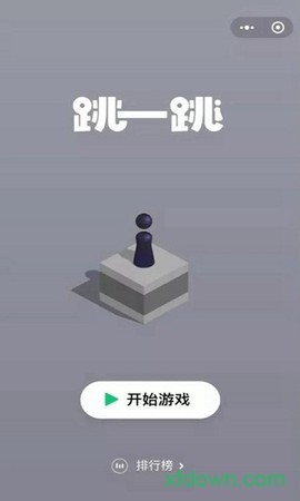 跳一跳破解版[图2]