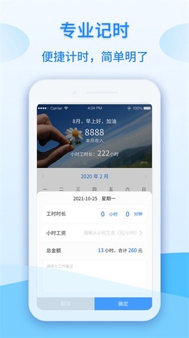 记工时计件[图1]