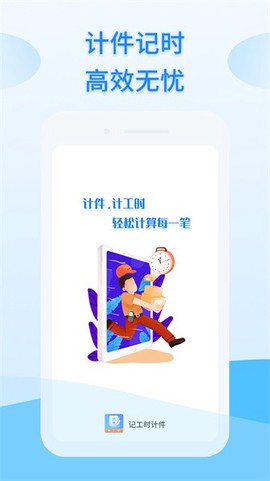 记工时计件图1