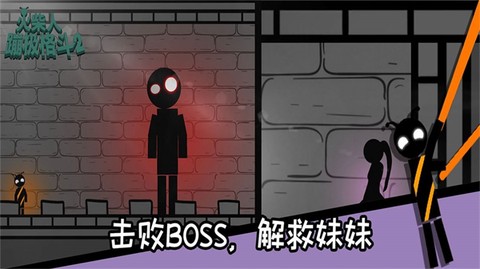 火柴人蹦极格斗[图1]