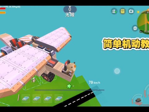 迷你世界车怎么做飞机[图1]