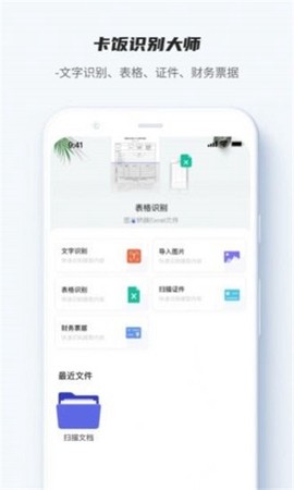 卡饭识别大师[图1]