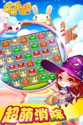 萌萌乐消消[图1]