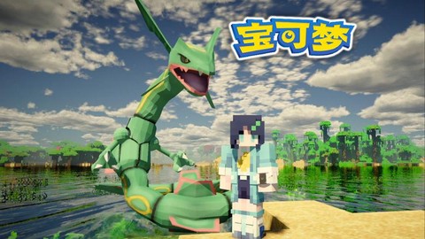 我的世界怎么神奇宝贝[图1]