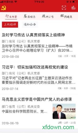 川烟党务图2