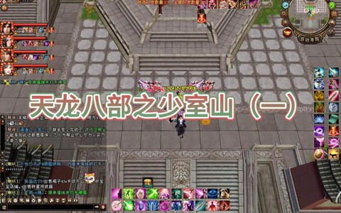 天龙八部少室山怎么刷[图2]