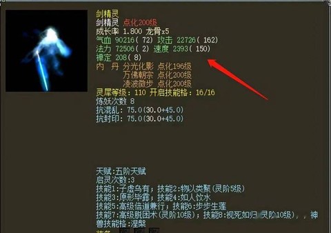大话2剑精灵怎么加点[图1]