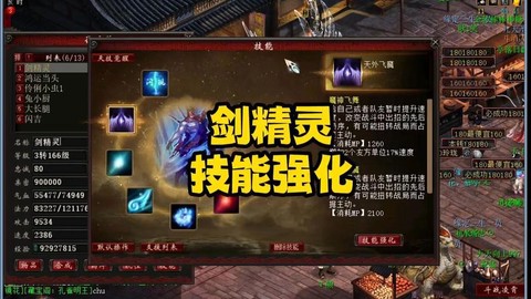 大话2剑精灵怎么加点[图2]