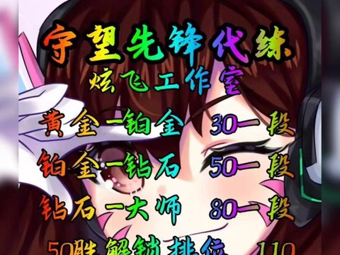 守望先锋代打怎么接单[图2]