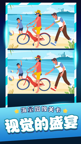 经典找茬图1