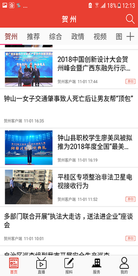 贺州客户端[图1]