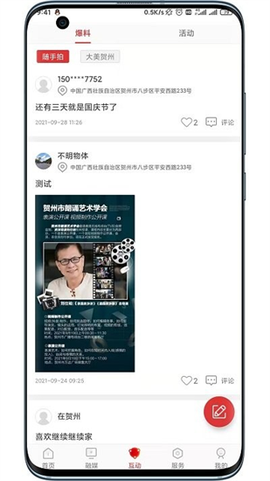 贺州客户端图2