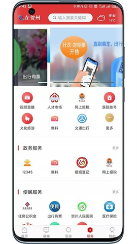 贺州客户端图3