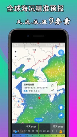 海洋预报图1