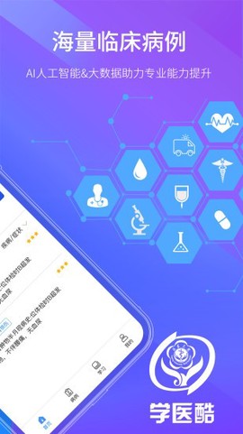 学医酷[图1]