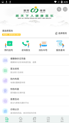 健康泰安图2