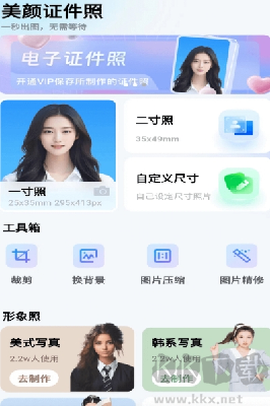 美颜证件照图1