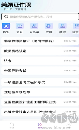 美颜证件照图3