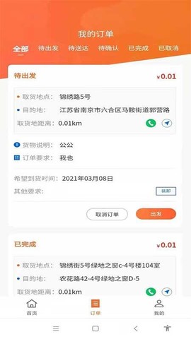 货满行车主端[图1]
