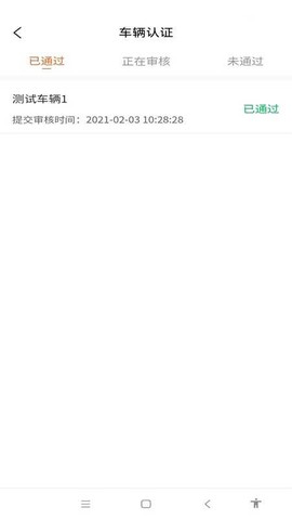 货满行车主端图1