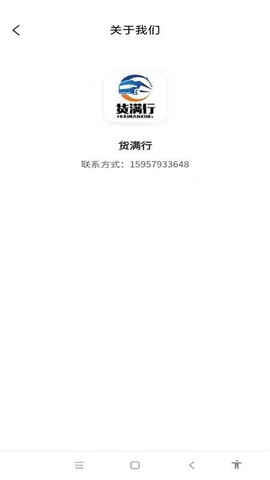 货满行车主端图3