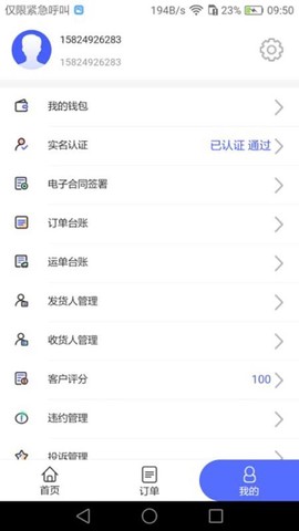 畅通物联网络货运平台图1