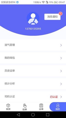 畅通物联网络货运平台图2