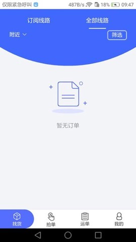 畅通物联网络货运平台图3