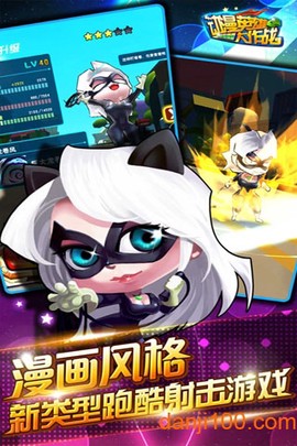 动漫英雄大作战图3