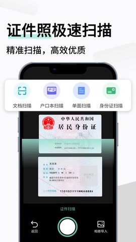 智能扫描极速版图2
