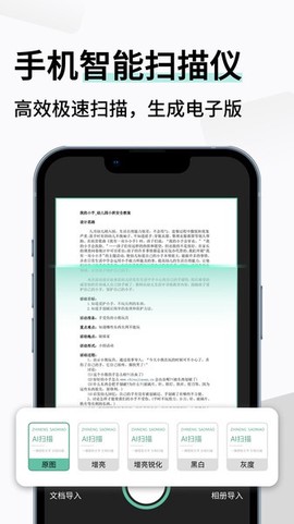 智能扫描极速版图3