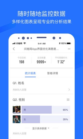 问卷网图3