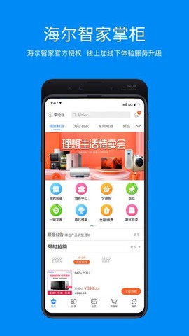 智家掌柜图1