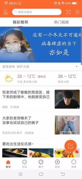 早安攀枝花图2