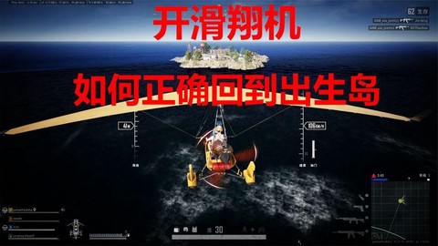绝地求生怎么回出生岛
