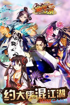 啪啪江湖图2