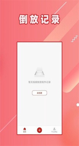 HC视频倒放图1