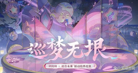 阴阳师结界音乐叫什么[图1]