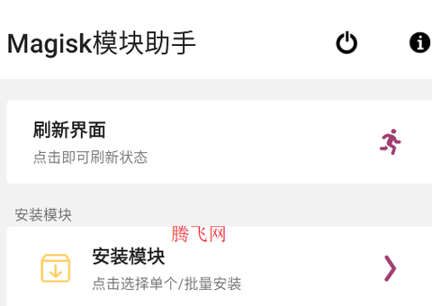 Magisk模块助手[图3]