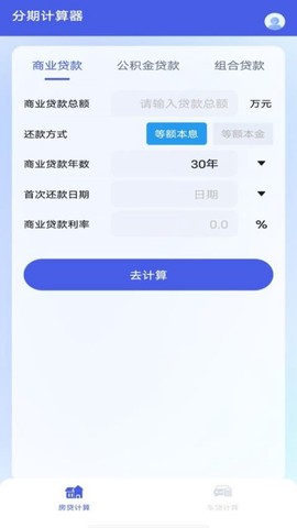 分期计算器[图1]