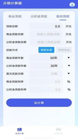 分期计算器图1