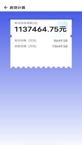 分期计算器图3