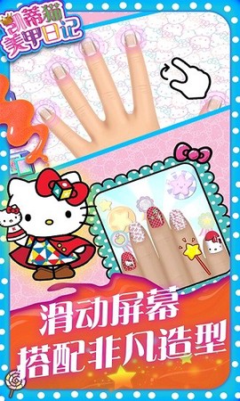 凯蒂猫美甲日记图1
