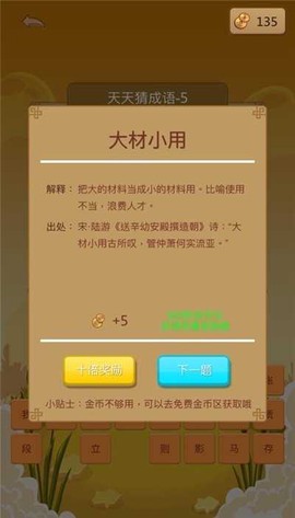 天天玩成语图1